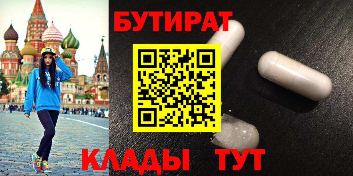 БУТИРАТ Butirat Аша