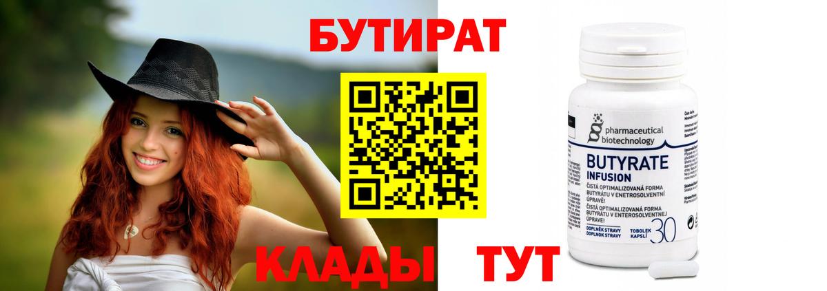 Бутират BDO 33%  Вход с VPN  Аша 