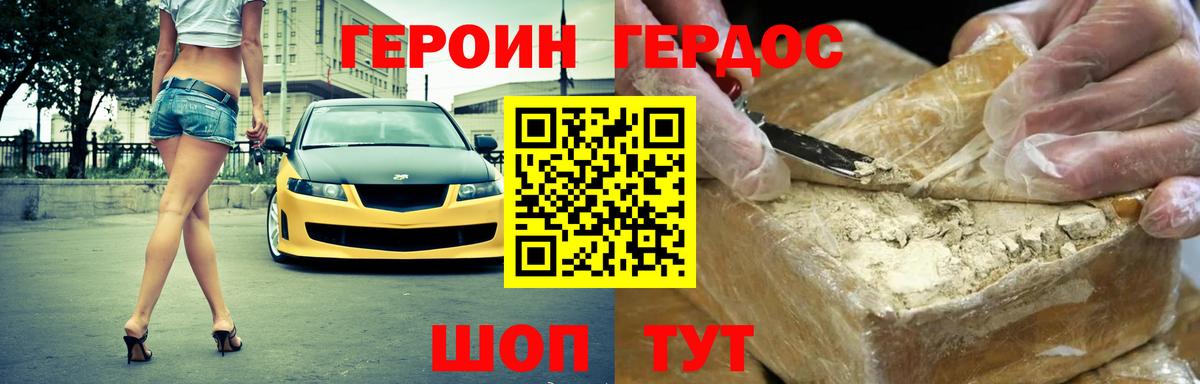 Героин  Героин VHQ  Вход с VPN  Аша 
