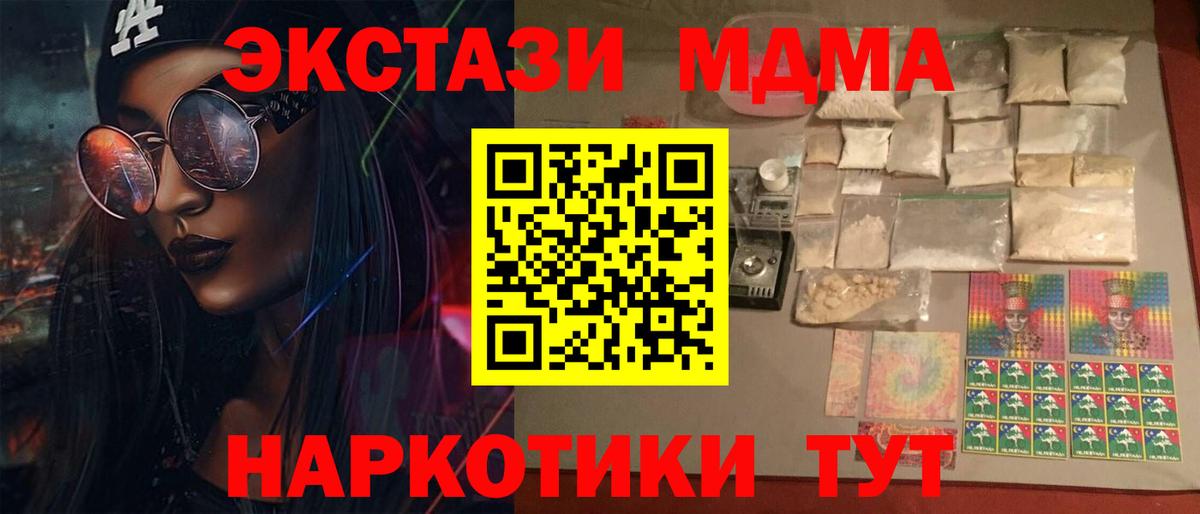 MDMA кристаллы  Вход с VPN  MDMA VHQ  MDMA  Аша 