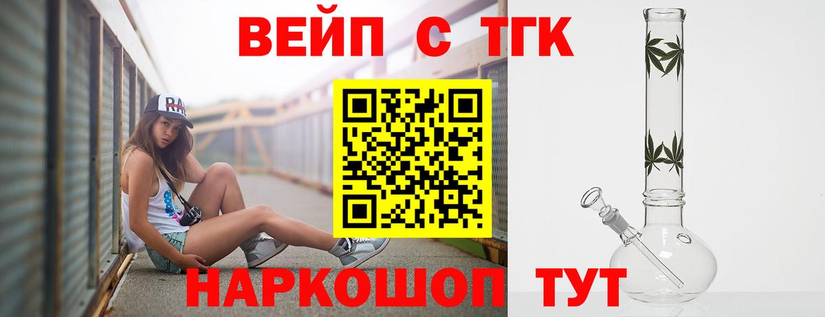 ТГК гашишное масло  Вход с VPN  Аша  ТГК вейп 